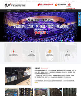 河南悦声音响设备有限公司