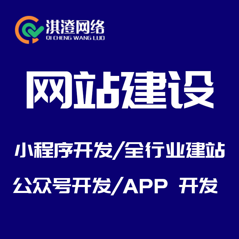 建 “活” 官网，赢在郑州：淇澄网络助力中小企业打造能获客、高转化的线上阵地