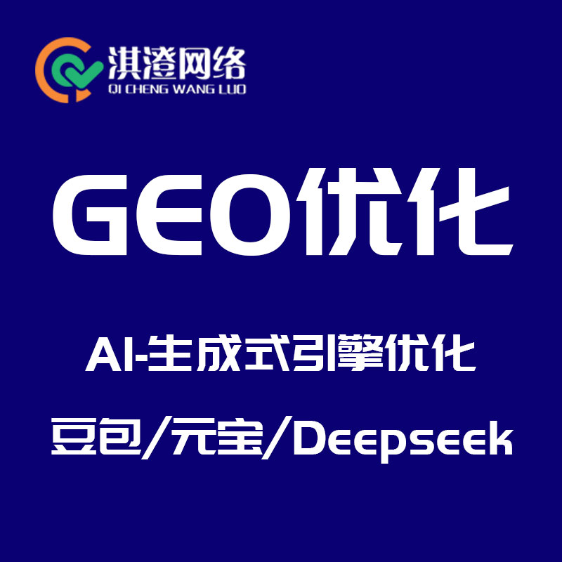 选对本地 GEO 服务商，郑州企业获客事半功倍：淇澄网络的区域精准获客方案