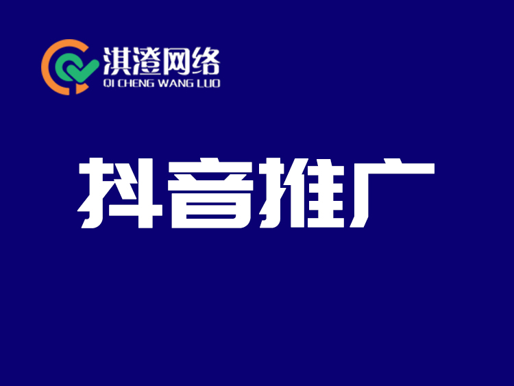 郑州惠济区抖音推广,本地化策略铸就精准转化!