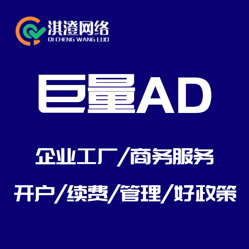 巨量AD开户全攻略：淇澄网络助力高效开启营销新篇