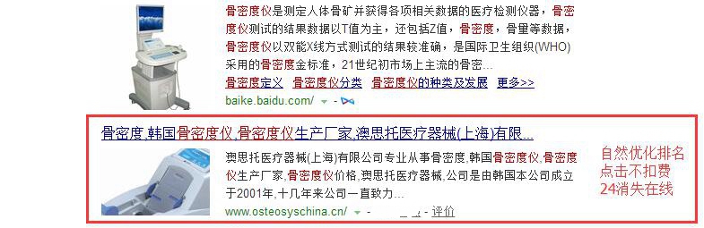 骨密度仪SEO外包优化案例(图1)