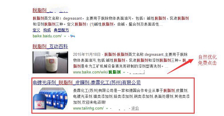 脱脂剂、电镀光泽SEO优化外包案例(图1)