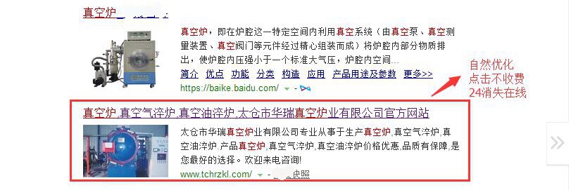 真空炉SEO优化外包案例(图1)