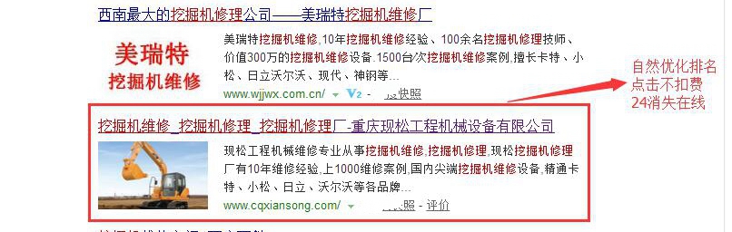 挖掘机修理SEO整站外包优化案例(图1)