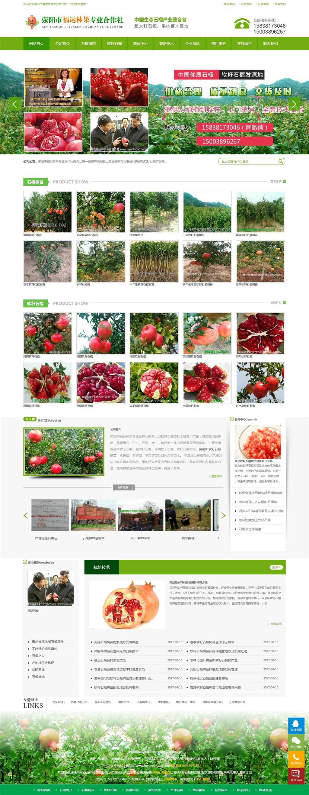 荥阳市福运林果专业合作社(图1)