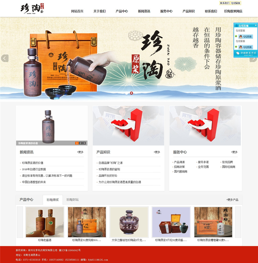 “珍陶”原浆酒(图1)