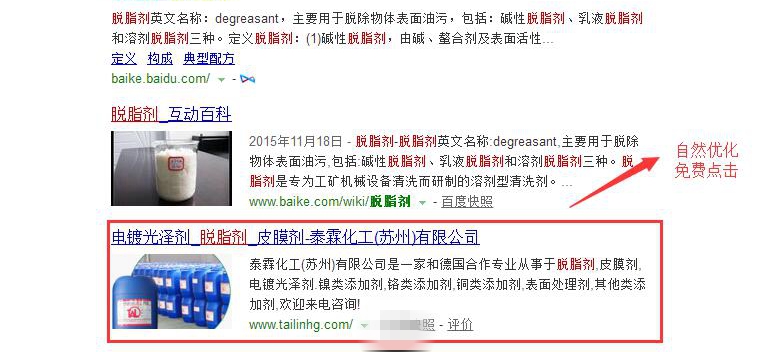 脱脂剂、电镀光泽SEO优化外包案例