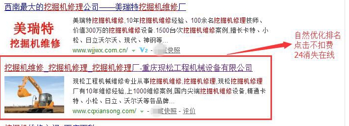 挖掘机修理SEO整站外包优化案例